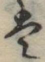 𛂣 위치 확인됨