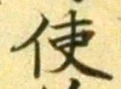 글자 使