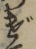 位置 確認된 げ