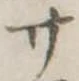 サ 위치 확인됨