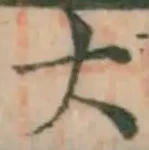 글자 大