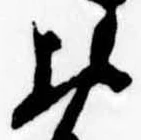 未割り当ての位置