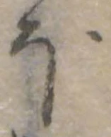 Đã định vị 𛃀