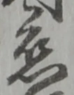慈 위치 확인됨