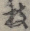 枝 위치 확인됨