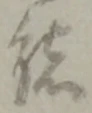 緒 위치 확인됨