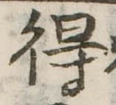 得 위치 확인됨