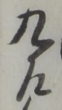 位置定マレル九