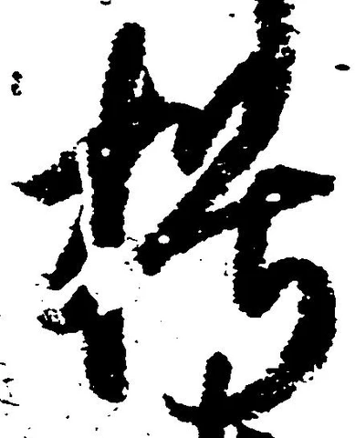 朽 위치 확인됨