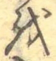 𛄚 위치 확인됨