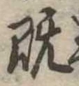 既 위치 확인됨