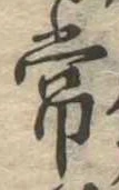 常 위치 확인됨