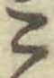 글자 こ