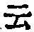 글자 云