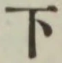 글자 下