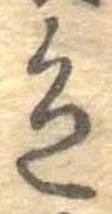 已定位色