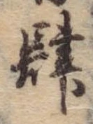 肆 위치 확인됨