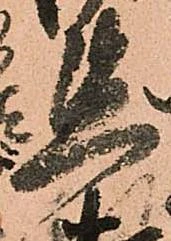 已定位懇