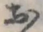 未割り当ての位置