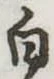 白 위치 확인됨