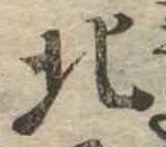 北 위치 확인됨