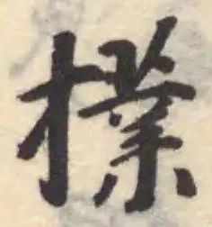 Đã định vị 撲