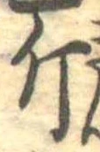 Đã định vị 斤