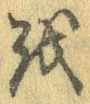 𛄚 위치 확인됨