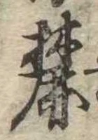 麓 위치 확인됨