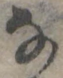 𛂂 위치 확인됨