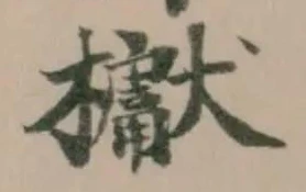 𣡌 위치 확인됨