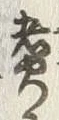 글자 煮