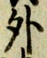 外 위치 확인됨