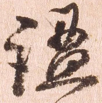 謐の位置