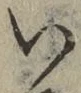 文字 い