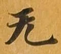 无 위치 확인됨