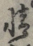 㐌定位情