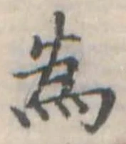 位置定マレル未定