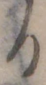 位置定マレル𛃻