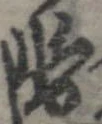 暫 위치 확인됨
