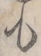 글자 も