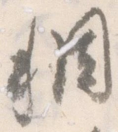 稠 위치 확인됨