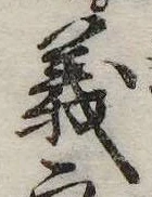 位置定マレル義