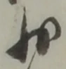 少 위치 확인됨