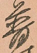已定位普