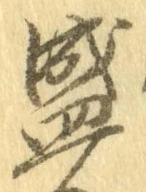 位置定マレル盛