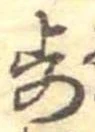 歩 위치 확인됨