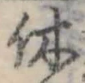 休 위치 확인됨