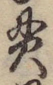 貫 위치 확인됨