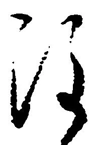 注の位置